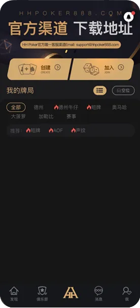 德扑圈德州官网最新版本手机界面截图，实时牌局与资金管理